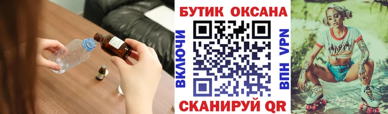 Бутират бутик  Купить где  Белореченск 