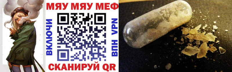 МЯУ-МЯУ VHQ  Купить закладки  Белореченск 